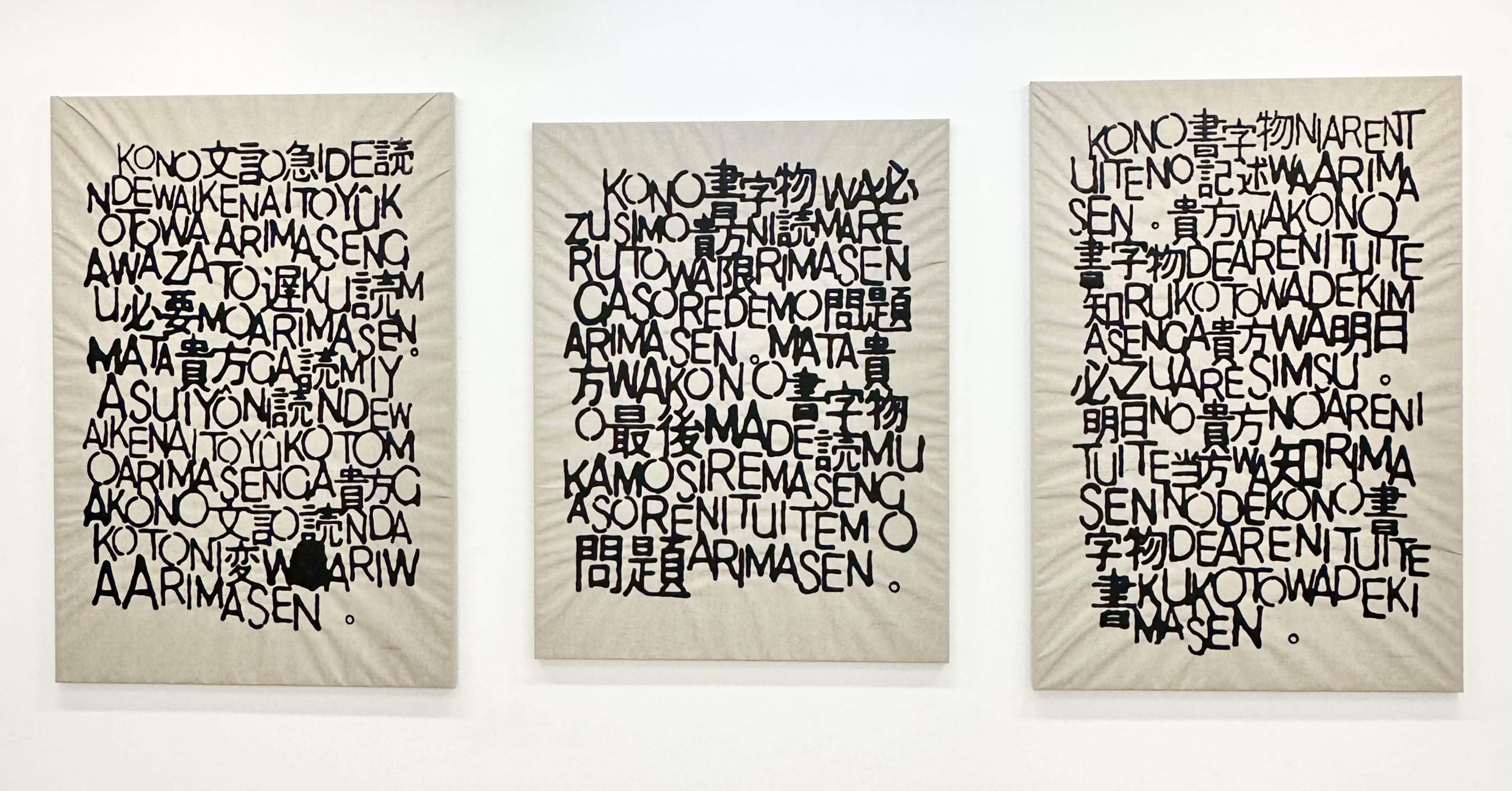 書字物とその力 曽田浩隆｜Haru Yamaguchi