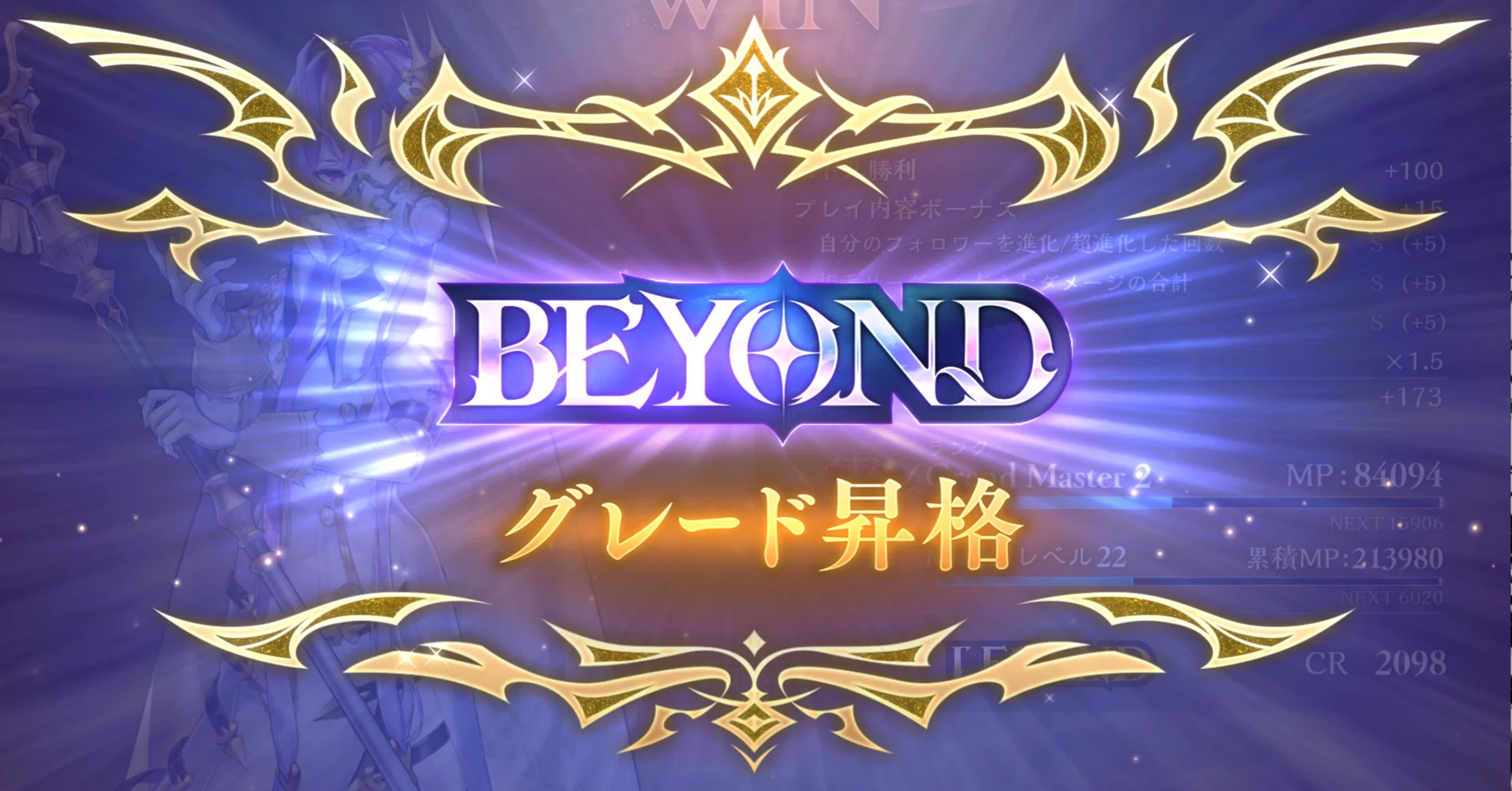 シャドバWB第3期】クレストビショップで最終BEYOND到達したのでまとめ 