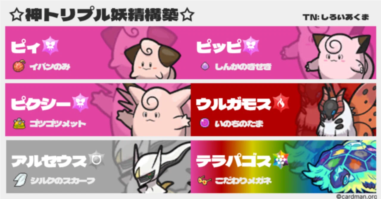 レート1904 最終86位]神・トリプル妖精構築[SV S34-レギュJダブル