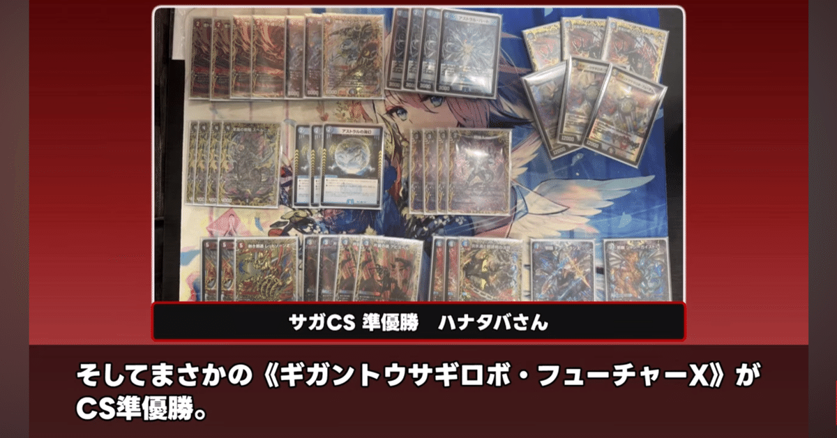 デュエマ】CS準優勝！？クローシスギガントウサギロボの解説