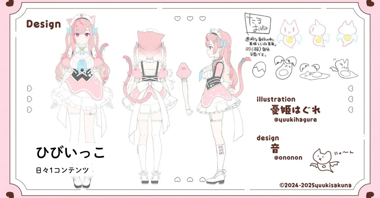 ひびいっこ ＃68 VTuber結城さくな新ビジュアル｜とるて。