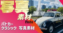 ノート　e-POWER パトロールカー　パトカー　非売品　日産創立90周年 ノートe-POWER パトロールカーパトカー非売品日産創立90周年