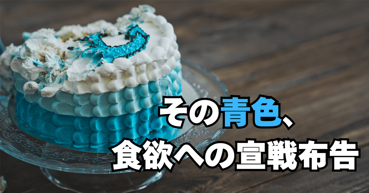 放送事故】新宿のガチペルー料理屋で見た、食欲を破壊する“青いバースデーケーキ”の恐怖。｜日本人やめたら自由になった, image size:1280x670