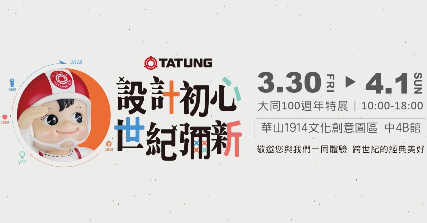 大同電鍋の大同公司百周年のイベントに出向いてきました｜門田和雄