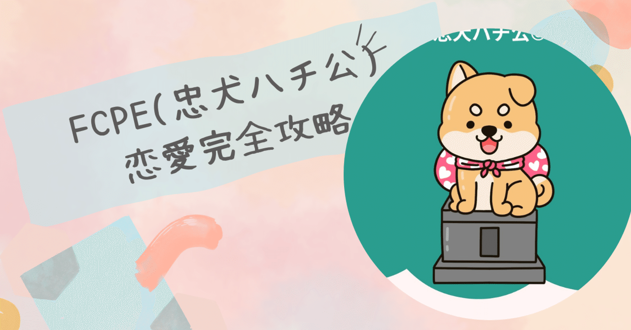 番犬ハチ公 秋田犬 HACHI ハチ EX ハチ公生誕100周年記念・限定品（2023.4