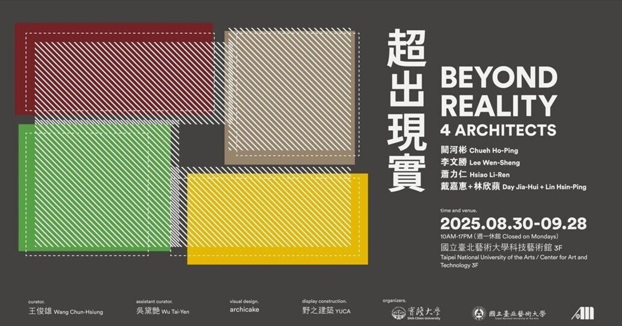台湾建築雑観】「超出現實」｜島 裕之 Hiroyuki Shima