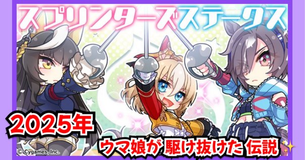 ゲーム『ウマ娘 プリティーダービー』より、ナリタブライアン