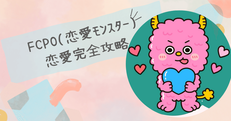 Love Type 16｜恋愛完全攻略マガジン｜トリセツラボ｜note