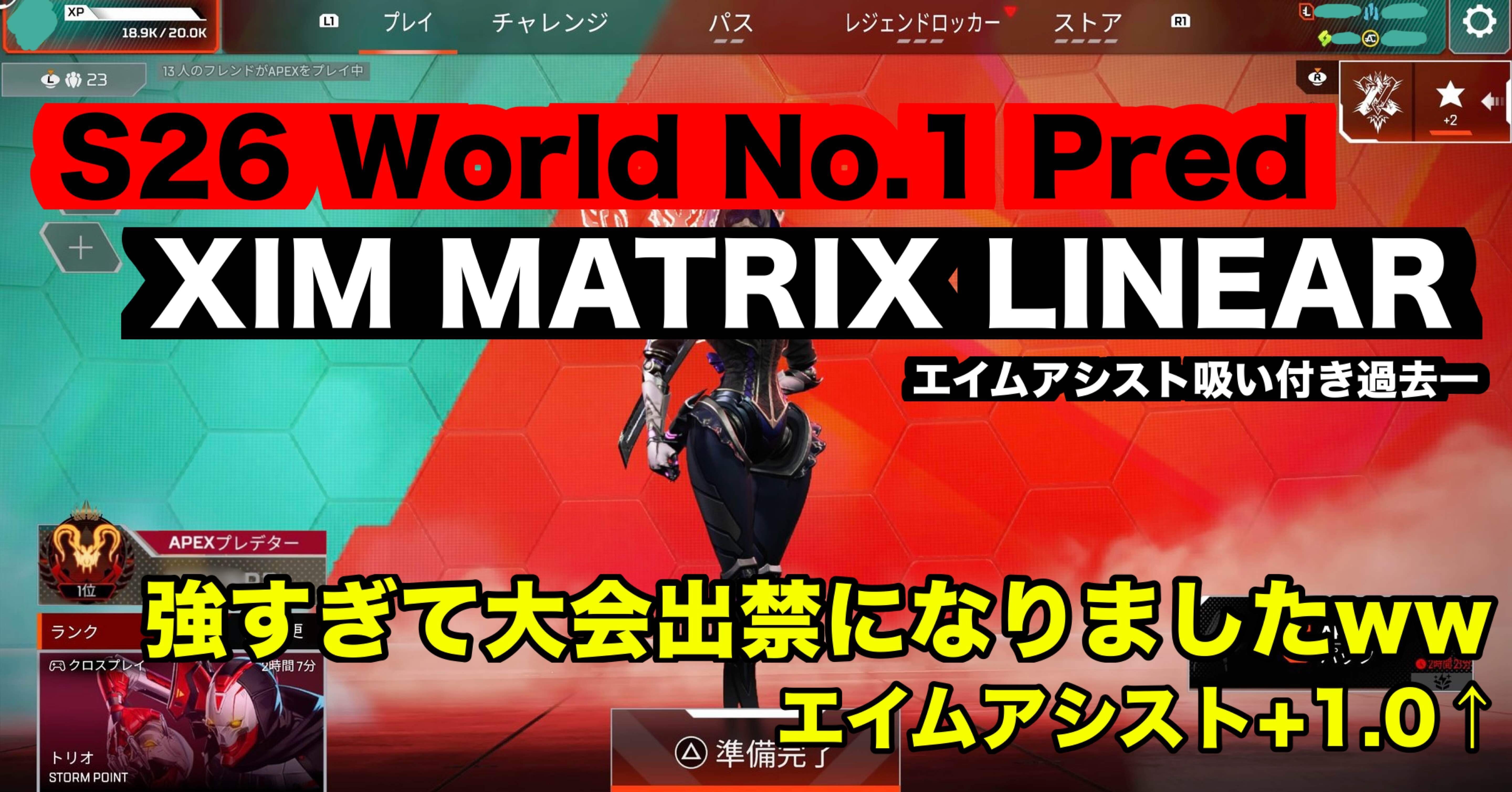XIM MATRIX シムマトリックス　apexCS世界一位の感度付き XIM MATRIX シムマトリックス apexCS世界一位の感度付き - メルカリ