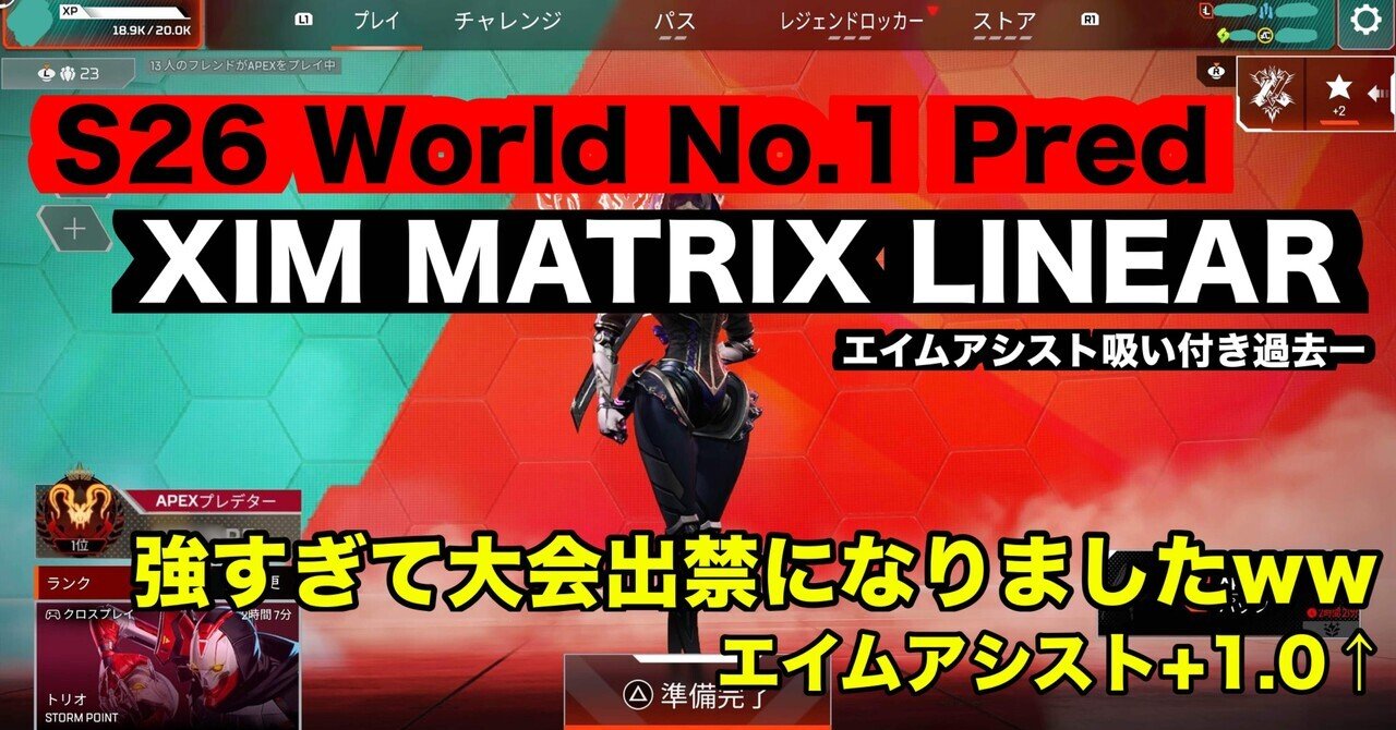 XIM MATRIX 初期設定、感度設定済 XIM matrix 初期設定済み