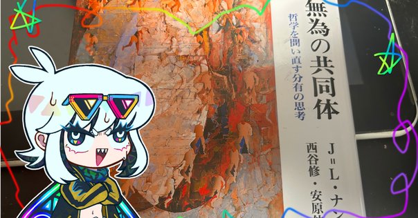 一つのリゾームを作り拡張しようとして、表層的地下茎によって他の多様体と連結し Exhibition note Vol.1——— 展示タイトル“RHIZOME”について