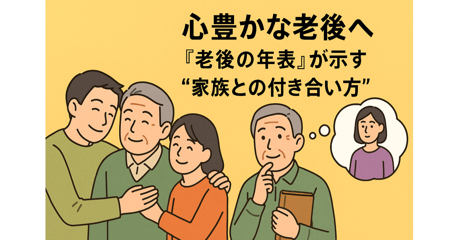 家族志向のプライマリ・ケア