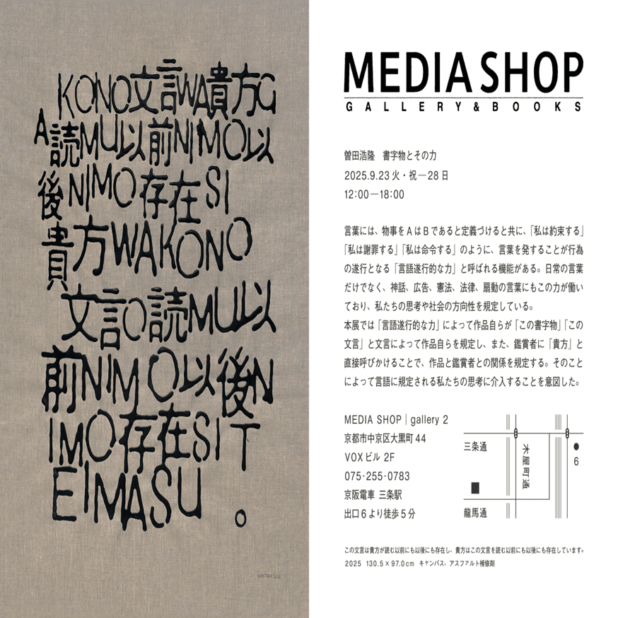 書字物とその力 曽田浩隆｜Haru Yamaguchi