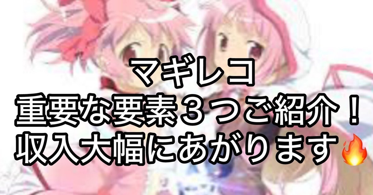 Lマギアレコードのすべて】大事な狙い目＋3つの落とし穴＋直近差