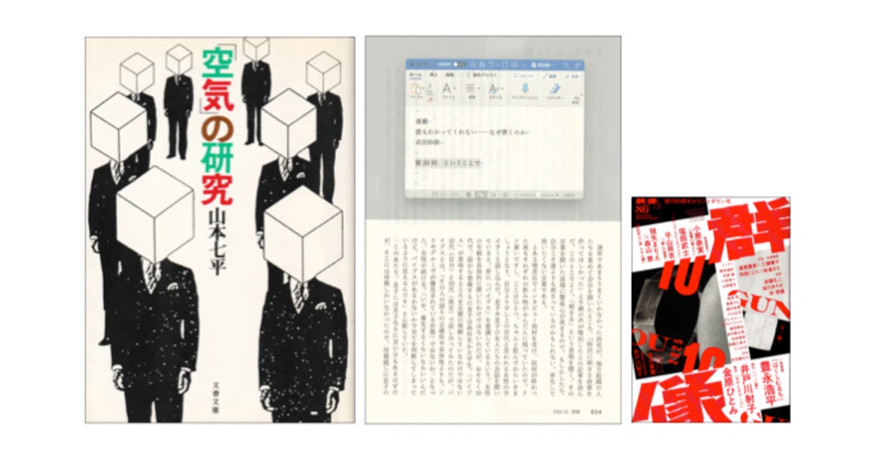 武田砂鉄「誰もわかってくれない—なぜ書くのか 第20回 ということで