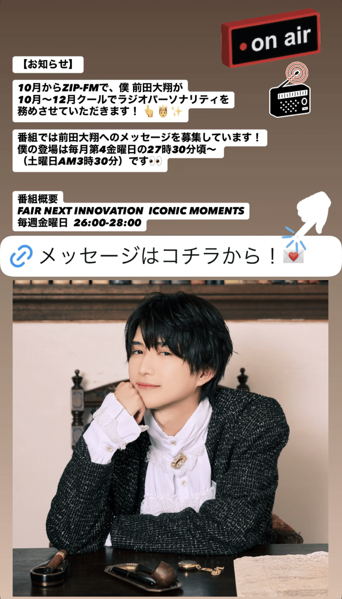 前田大翔さん出演、ZIP FM「ICONIC MOMENTS」を聴く方法｜あるセンスの