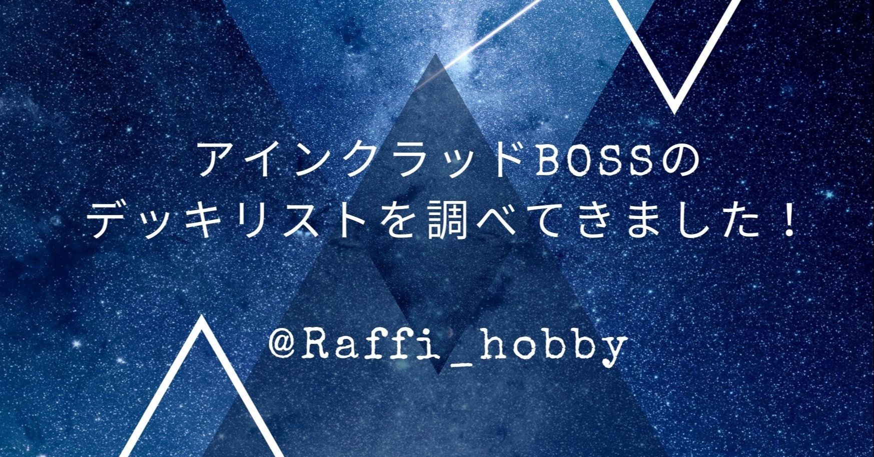 アインクラッドbossデッキリストまとめ Zenonzard らっふぃ Note アインクラッドbossデッキリストまとめ Zenonzard らっふぃ Note