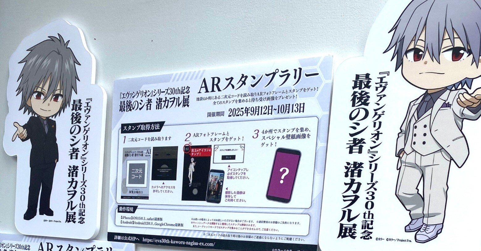 渚カヲル展 ARスタンプラリーで特別画像をゲットしました