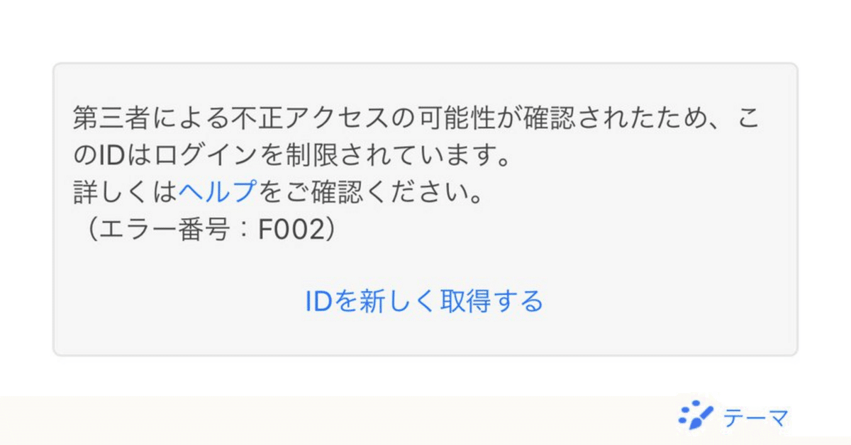 Yahooアカウントが急に使えなくなった話（2025年8月