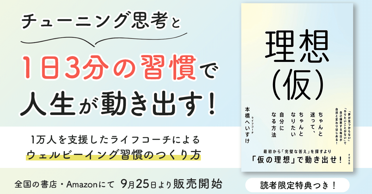 発売中】新刊『理想(仮) ちゃんと迷って、ちゃんとなりたい自分になる 発売中】新刊『理想(仮) ちゃんと迷って、ちゃんとなりたい自分になる