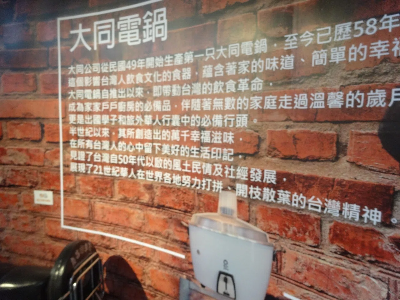 大同電鍋の大同公司百周年のイベントに出向いてきました｜門田和雄
