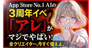 PixAI 3周年】日本一AIの