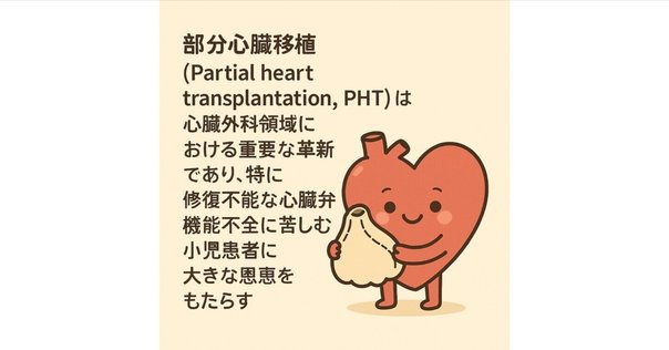 先天性心疾患の手術書【10冊】まとめ！｜たていし みのり | 心臓