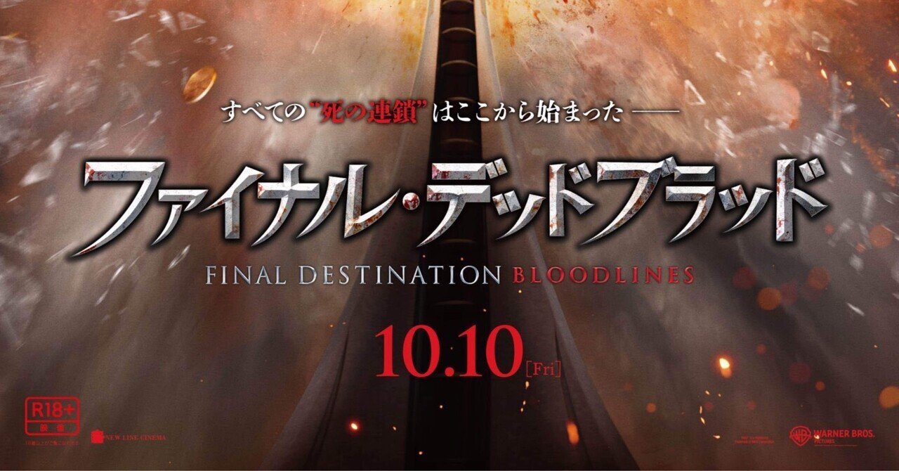 ファイナル・デッドブラッドの奇跡について話したい｜ITHOGURI