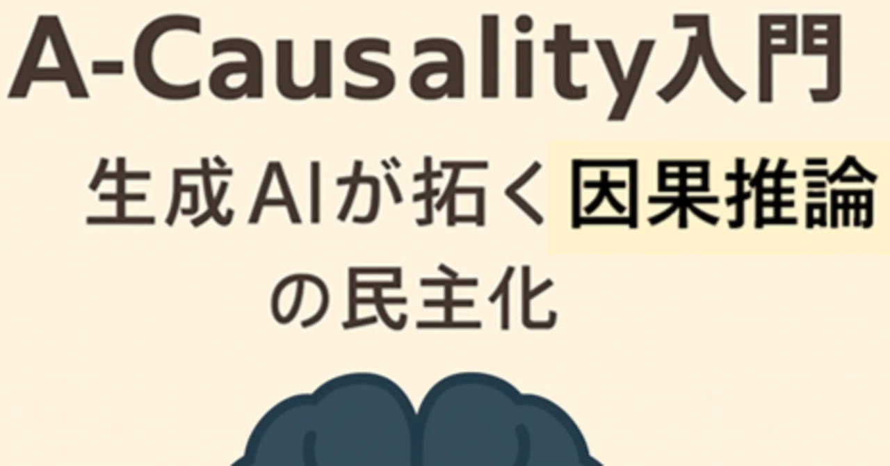 Introduction to A-Causality (Part 6): Challenges and Risks of Causal ...