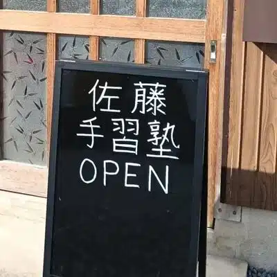 佐藤隼。塾講師。