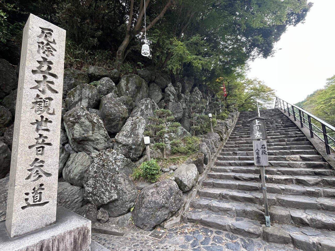これからは石段を登る③ 立木観音800余段｜さとうけいこ