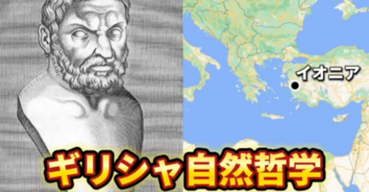 万物の根源　世界の起源を求めて 万物の根源は何か？」― 最初の哲学者たちが挑んだ、宇宙の謎｜トーマス