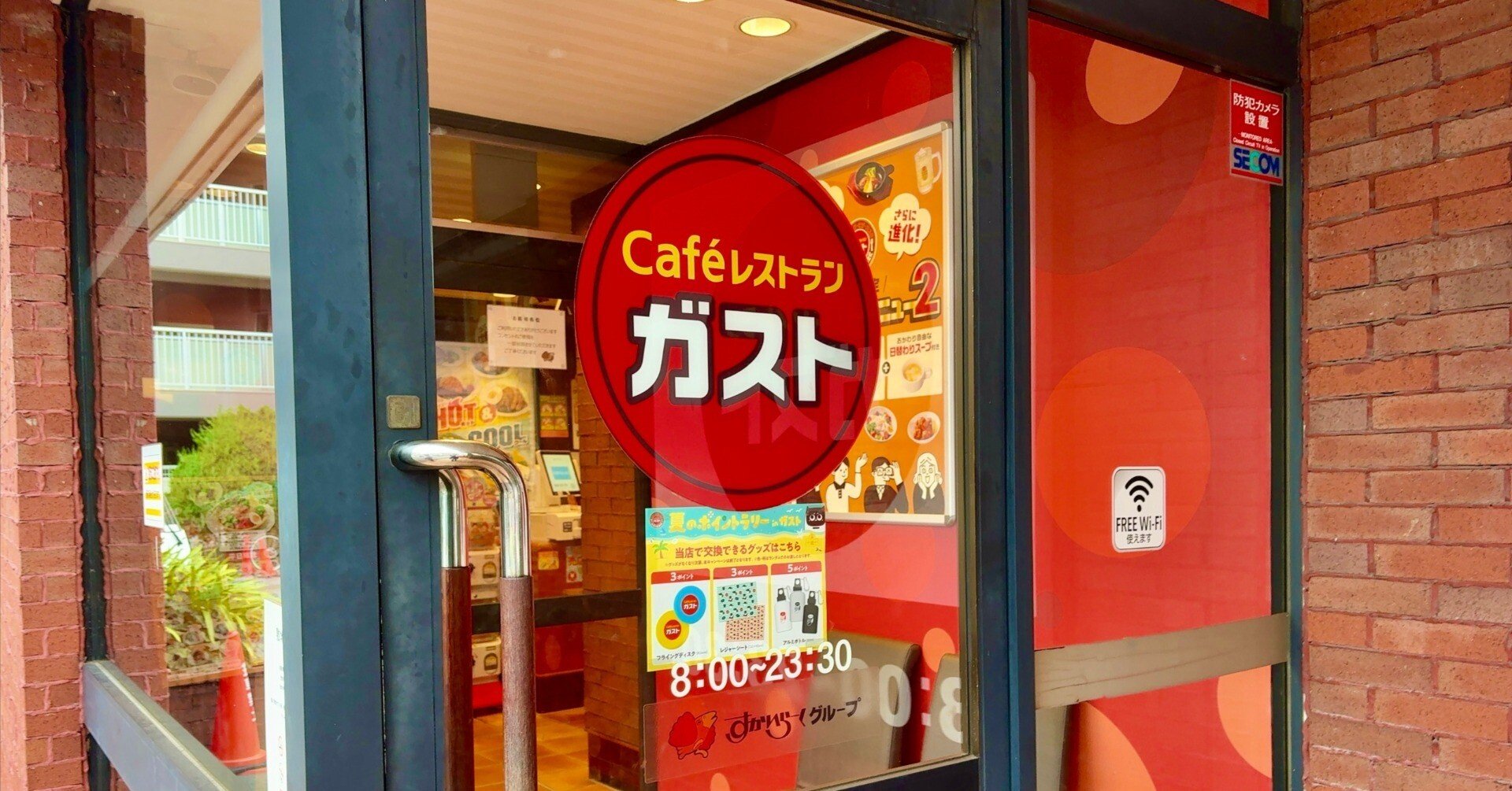 ガストを紹介するシリーズ②【奈良県生駒郡 】ガスト 平群店｜豆田かおる