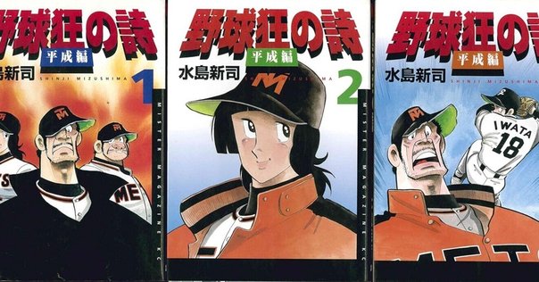 「くれない探偵」冒険王 ふろく (水島 新司 ) 水島新司先生 | YELLOW PARK