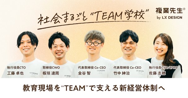 事業成長こそ、挑戦の機会を生む」ーLayerX新経営体制発表に寄せ