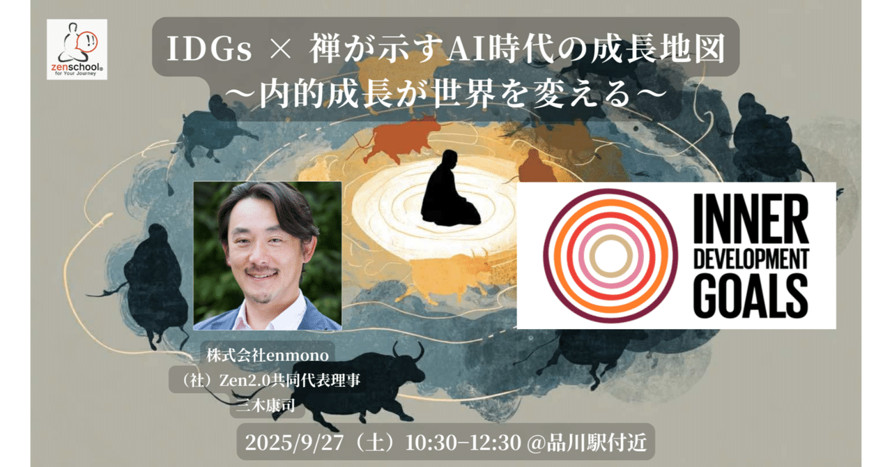 告知明日9/27】AI時代に問われる「人間らしさ」とは何か？｜世界