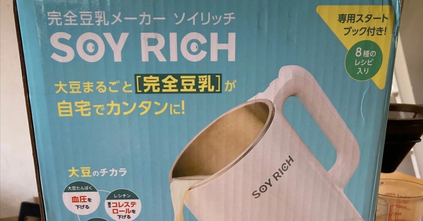 リッチなソイ｜えんどうえこ