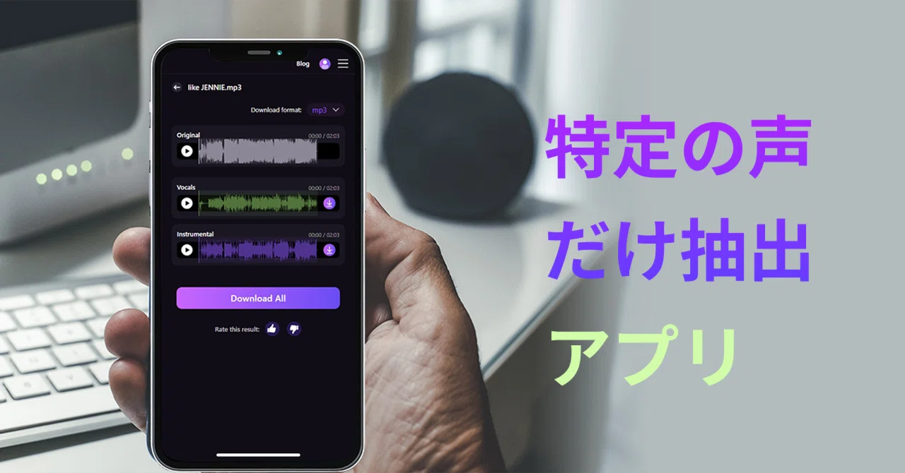 ボーカル 抽出 アプリ