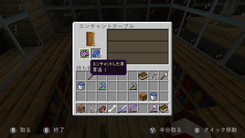 マイクラ エンチャントテーブル100連 あなたの欲しいエンチャントが当たる確率は まっくす Note