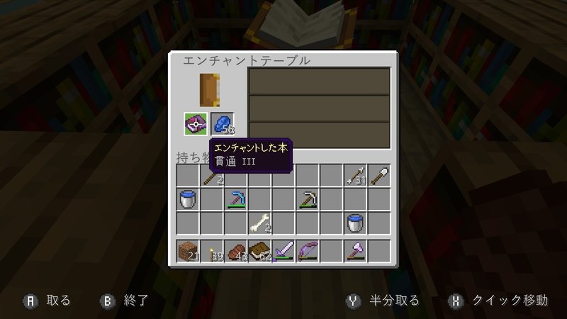 マイクラ エンチャントテーブル100連 あなたの欲しいエンチャントが当たる確率は まっくす Note