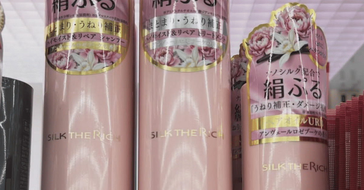 コスメ 『SILK THE RICH ピンク（シルクザリッチ ピンク