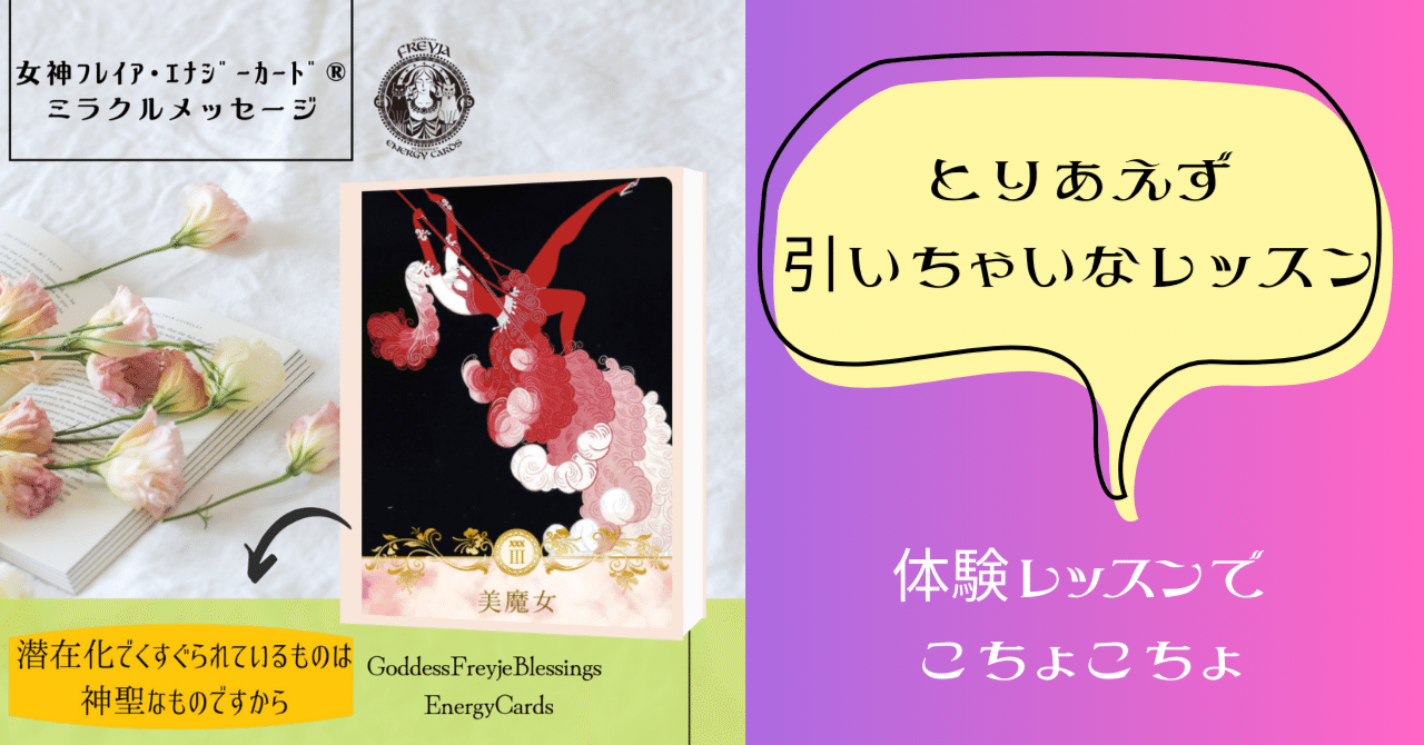 体験レッスンでこちょこちょと／ショートレッスン｜モリカワマイ/オラクルカード作家