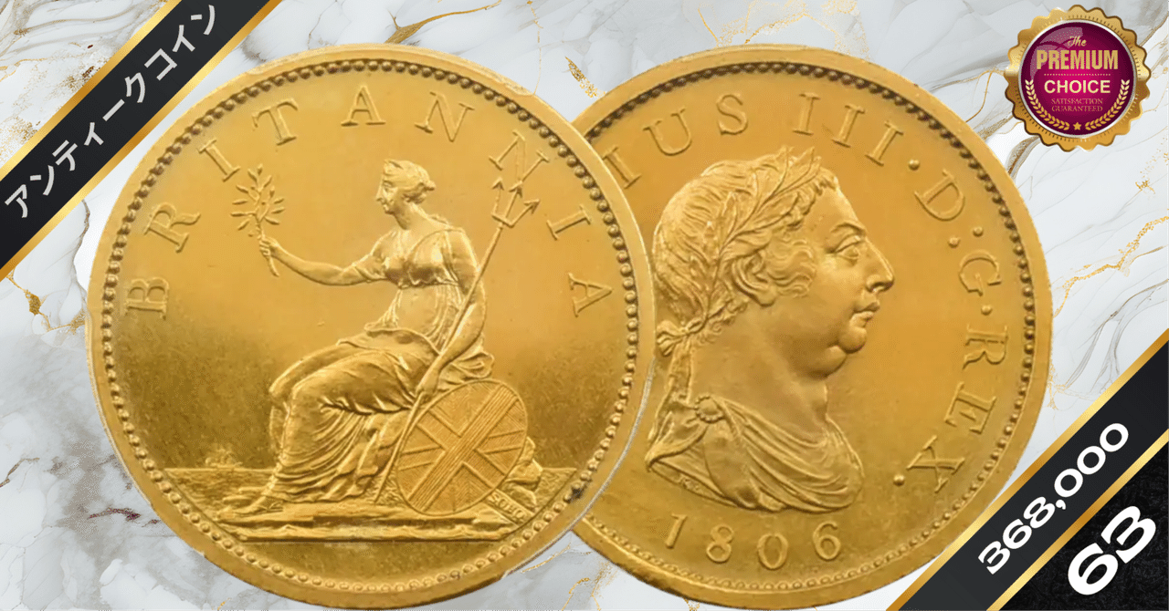 【保証書付】 古代ヒスパニア コルドバ銅貨 紀元前44年 230716a 1806 ジョージ3世 ブリタニア 1ペニー金メッキ銅貨 PCGS PR63 S