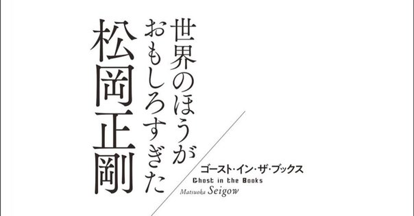 藤枝静男 『田紳有楽・空気頭』 ： 〈潔癖性〉の痛々しい解脱