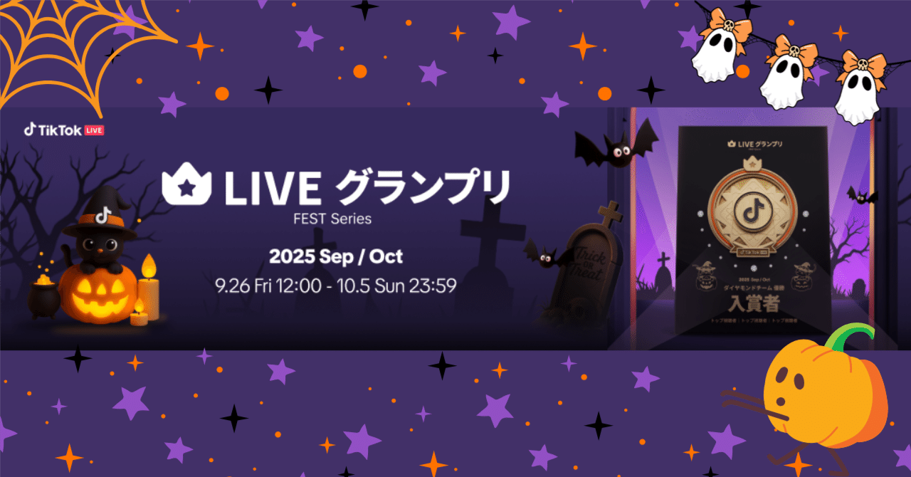 TikTok LIVE ファンダム部門の攻略法🔥ギフト・投票まとめ】｜RISEinc