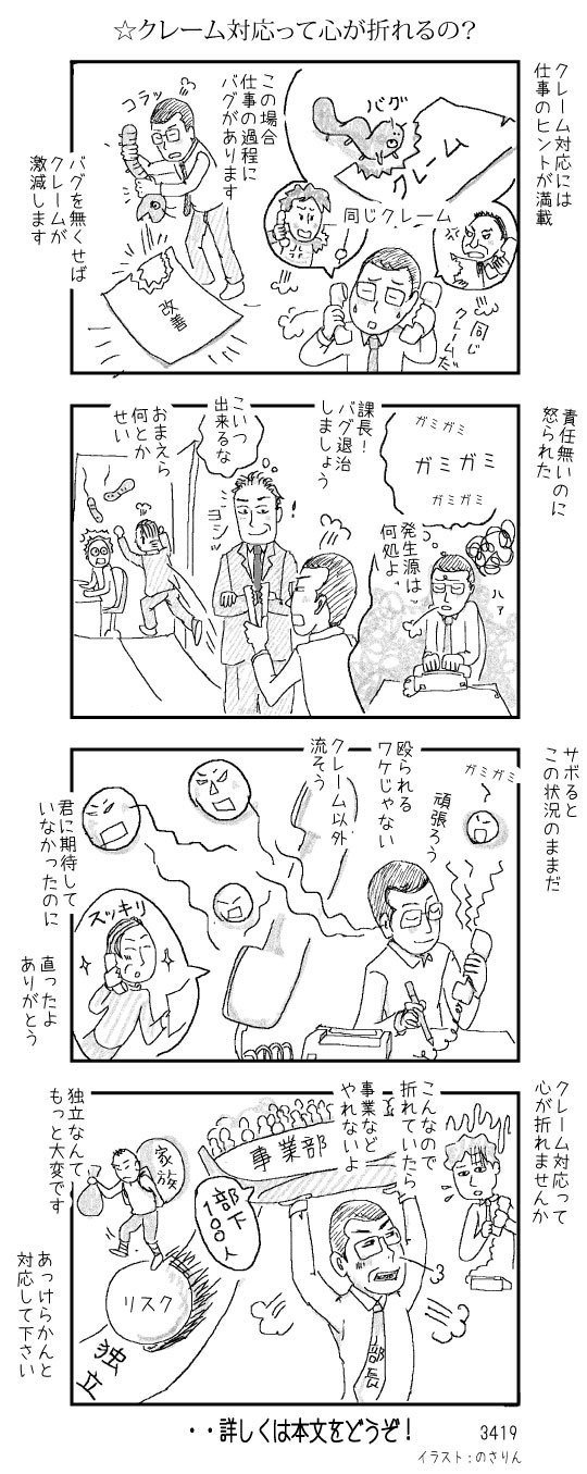 クレーム対応って心が折れるの Shouon Sato Note