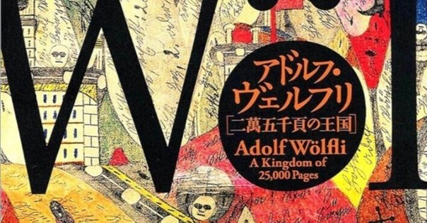 アール・ブリュット・コレクション（Collection de L'Art Brut