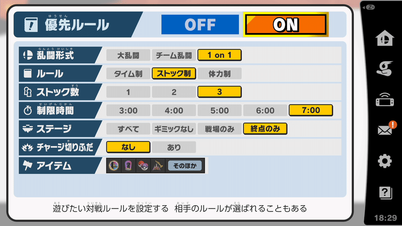 ルール設定のすすめ オンラインから全国大会まで スマブラsp しゃち Note