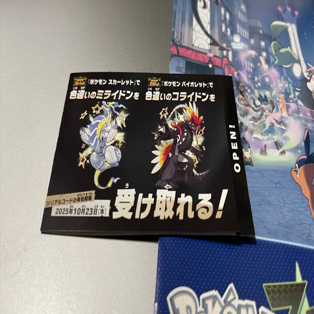 色違いコライドン＆ミライドンをゲットしました！｜妙高Web屋 宮下 晃弘