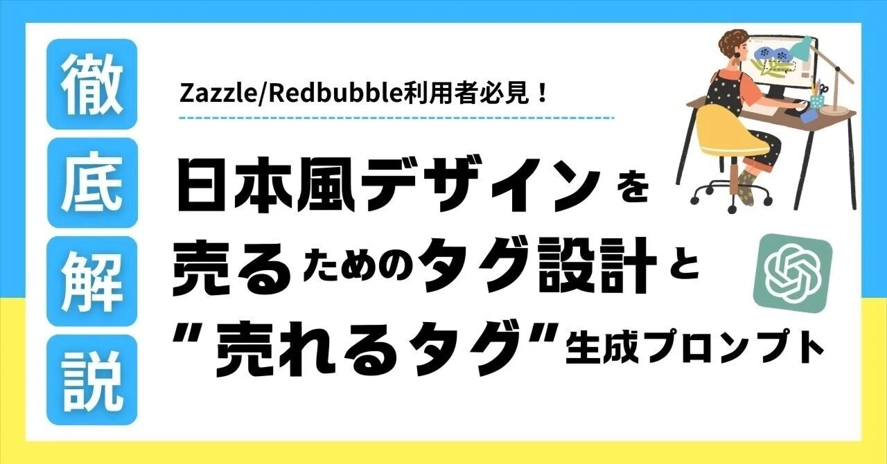 Tag Design for Selling Japanese-Style Designs on Zazzle/Redbubble and ...
